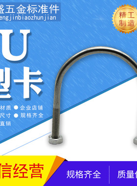 镀锌U形卡管固定卡抱箍国标U型栓U型丝管夹U型螺丝螺栓M6M8M10M2