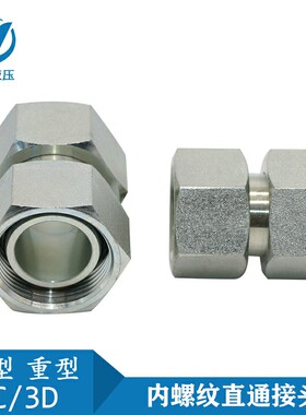 伊顿GZ 公制H型卡套活接接头 卡套接头内螺纹直通接头3C  3D