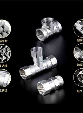 正宗304不锈钢三通内外丝活接三通2分3分4分6分1寸内牙外牙接头