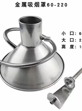 PVC透明塑料吸烟罩 排烟罩喇叭口 电烙铁焊锡工作台抽烟排风软管