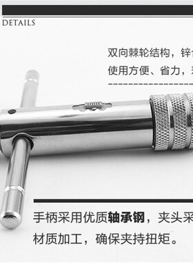 正反转可调式棘轮丝锥扳手子丝攻绞手T型铰杠攻丝套装M3-M8M5-M12
