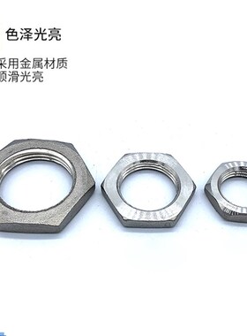 304不锈钢根母并帽水纳子锁母水箱接头锁片锁紧帽六角螺母英制4分