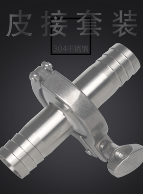 304不锈钢宝塔快装卡箍接头套装卫生级快接卡扣卡盘皮管软管水嘴