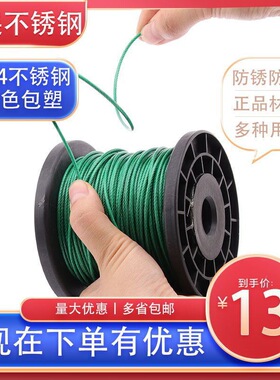 304不锈钢绿色包塑软钢丝绳翻板钩鱼线晾衣绳广告吊绳包胶鱼扣绳