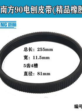 木工20/1900/82电刨皮带手提电刨子皮带传动带电铇子电动工具配件