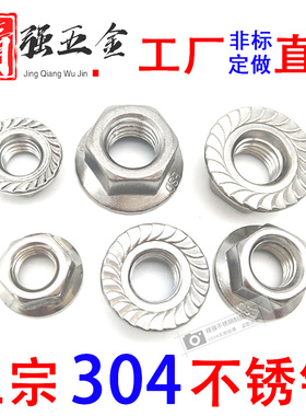 304/316不锈钢六角法兰螺母防松螺丝带垫防滑螺帽M3M4M5M6M8M10