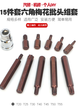 六角梅花批头扳手螺丝刀内六角批嘴米字批咀星型花形外6角T型改锥