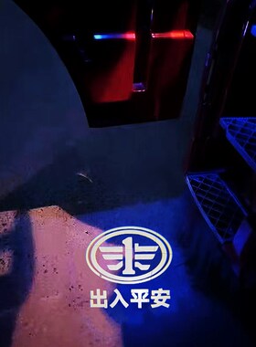 解放J6P JH6 J7高清LED车门迎宾灯踏步灯脚踏氛围改装投影照地灯