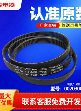 适用海尔洗衣机滚筒全自动洗衣机通用O型三角带配件电机传送皮带