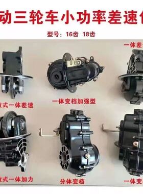 电动三轮车变档差速器16齿分体齿轮箱牙包18齿一体变档后桥牙包