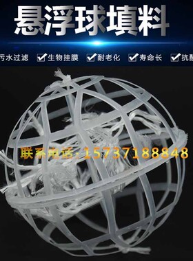 生物悬浮球填料净化污水处理专用生物球挂膜迅速厌氧池净化水质