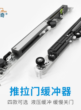 平移衣柜门缓冲器壁柜防撞器移门液压阻尼器缓冲器拉门防跳轮子