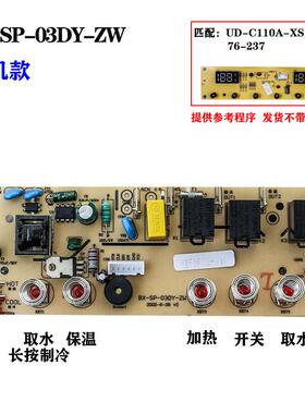 茶吧机控制板线路板FY44电源板饮水机049A电路主板主板配件大全