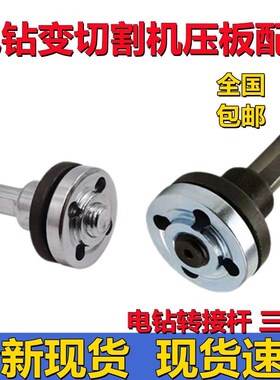 手电钻转换头变角磨机连接杆转接头10mm切割抛光夹头木工锯片配件