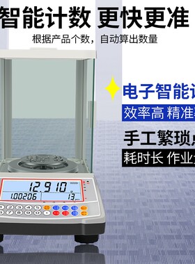 纳威克电子计数天平0.001g点数电子秤计数秤实验分析天平千分之一
