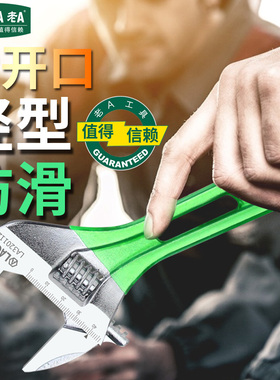 老A大开口活动扳手轻型扳手多功能卫浴管钳扳10寸8活板手活络板子