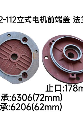电机端盖Y2-112立式电机前端盖4千瓦立式电机端盖法兰端盖立盖