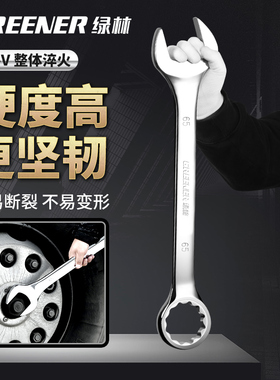 绿林两用扳手梅花开口13号呆扳手工业级加长双头扳子套装工具大全