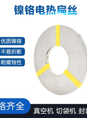 真空包装机加热条切袋机加热扁丝镍铬电阻扁带电热丝封口机发热条