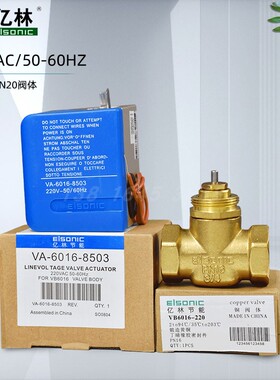 亿林电动二通阀VA6016-8503空调两通阀风机盘管冷热水控制阀DN20