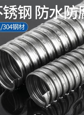 不锈钢金属软管波纹管304穿线管蛇皮管电缆电线套管监控保护软管