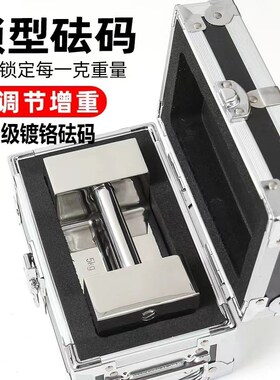 砝码M1镀铬套装1kg块25kg校称法码500g砝码校准200g秤砣500克锁型