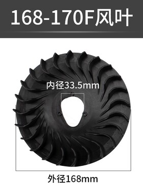 汽油发电机配件 168F 170F飞轮风叶动力水泵微耕机188F190F风扇叶