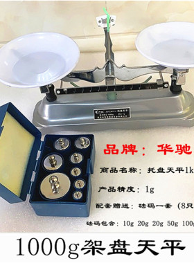 托盘天平秤称砝码家用物理实验室架盘高精度机械天平秤教具小学生