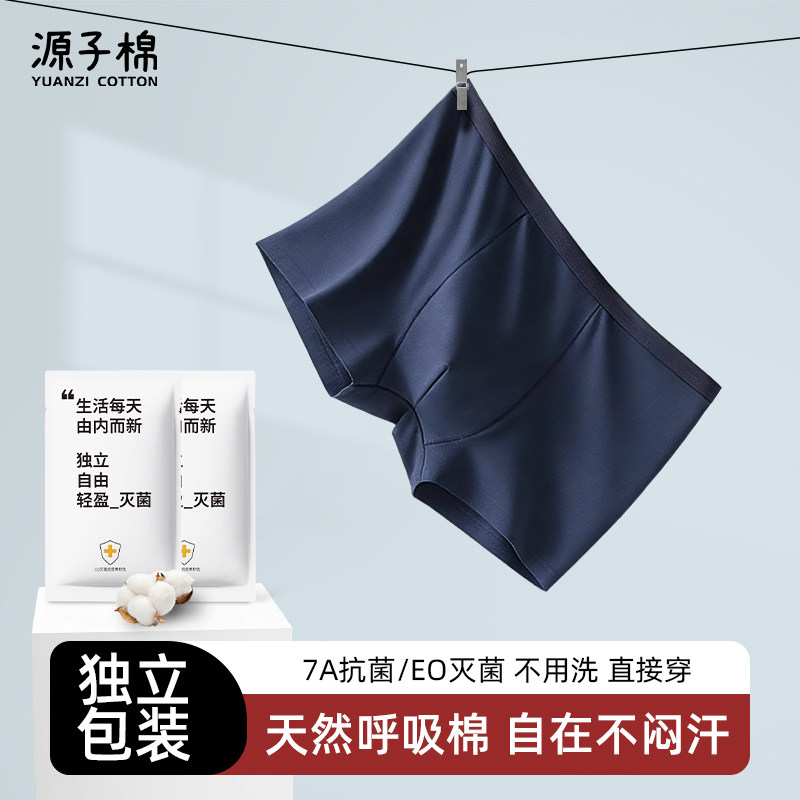 一次性内裤男款抗菌纯棉出差旅游平角灭菌大码男士便携日抛裤
