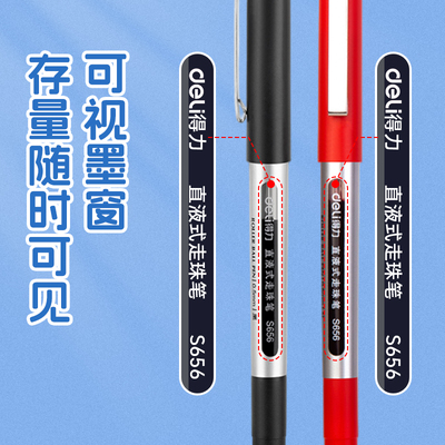 得力直液式中性笔0.5考试用