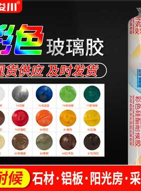 彩色玻璃胶幕墙胶调色胶 大红米黄闪银防水耐候门窗中性密封胶
