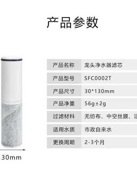 通用日本厨房龙头净水器滤芯SFC0002T碳纤维复合超滤龙头滤芯