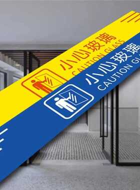 小心玻璃提示贴防撞玻璃门腰线标识禁止高空抛物当心玻璃禁止攀爬