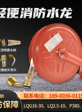 轻便消防水龙P380水带卷盘P250家用消防LQG16-30水龙带轻便水龙箱