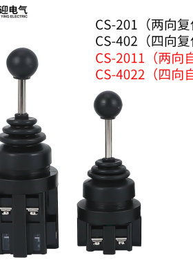 十字开关自动复位CS-402 4022摇杆四向自锁XD2PA24CR PA12 PA14CR