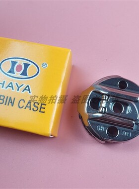 原装华洋牌771 781平头锁眼机梭壳 兄弟814直眼机BC-107NBL梭芯套
