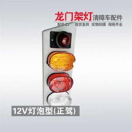 楚胜粤海程力清障车龙门架组合灯座红白黄灯转向倒车平板救援拖车 - 图0