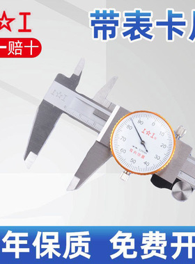 上工带表卡尺0-150-300mm上工数显卡尺电子高精度游标卡尺不锈钢2