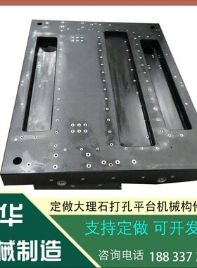 大理石三坐标检验测量底座花岗石打孔龙门机械构件床身平板工作台