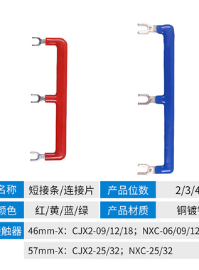 NXC接触器连接排46mm短接条汇流排块CJX2接线排LC1联通连线并联片