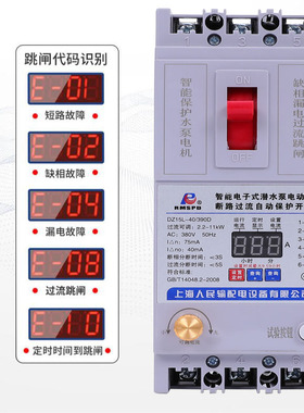 水泵电机缺相保护器三相电开关断路器综合保护器380V漏电断路