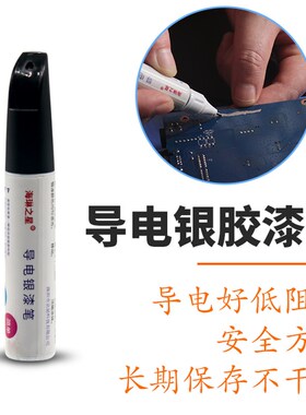 导电银漆铜浆银浆银胶铜胶速干涂料自喷漆油漆笔屏蔽电磁波导电漆