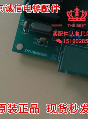 电梯配件 线路板 ENM000000 原装 实物拍摄 品质保证 现货