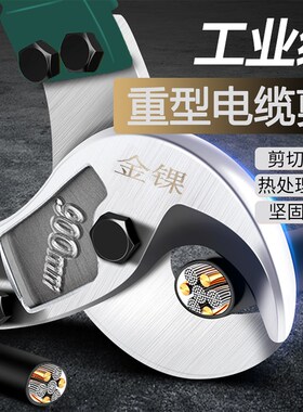 电缆剪刀剪线钳断线电线电览月牙快剪手动的钳子切线电缆钳线缆钳