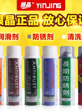 银晶脱模剂离型剂顶针油模具清洗剂绿色白色防锈剂多用途润滑油
