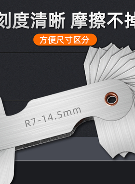 不锈钢r规半径规样板R角规高精度规尺弧度圆角圆弧尺测量工具