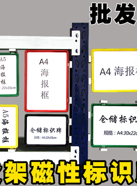 仓储磁性标签牌可写字纸卡仓库标识牌超市货架库房分类分区指示牌