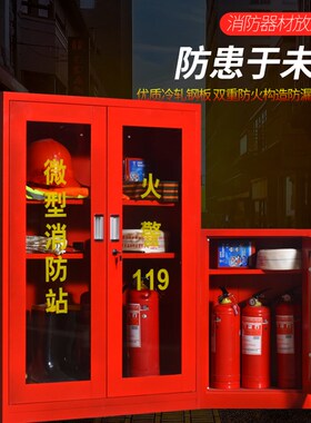 铭鼎消防柜微型消防消防器材全套工具放置柜消防应急物资柜灭火箱