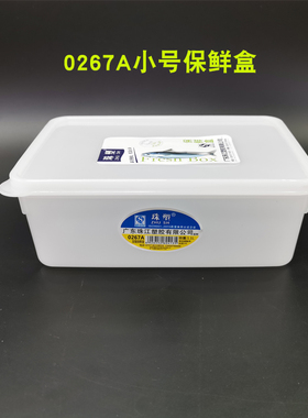 珠江食品大容量保鲜盒塑料透明密封盒长方形冰箱手提食物收纳小盒