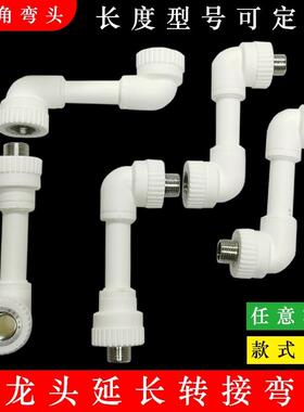 水龙头擡高万用延伸器4分内外丝水管转接头加长拐角阀侧移动S弯头